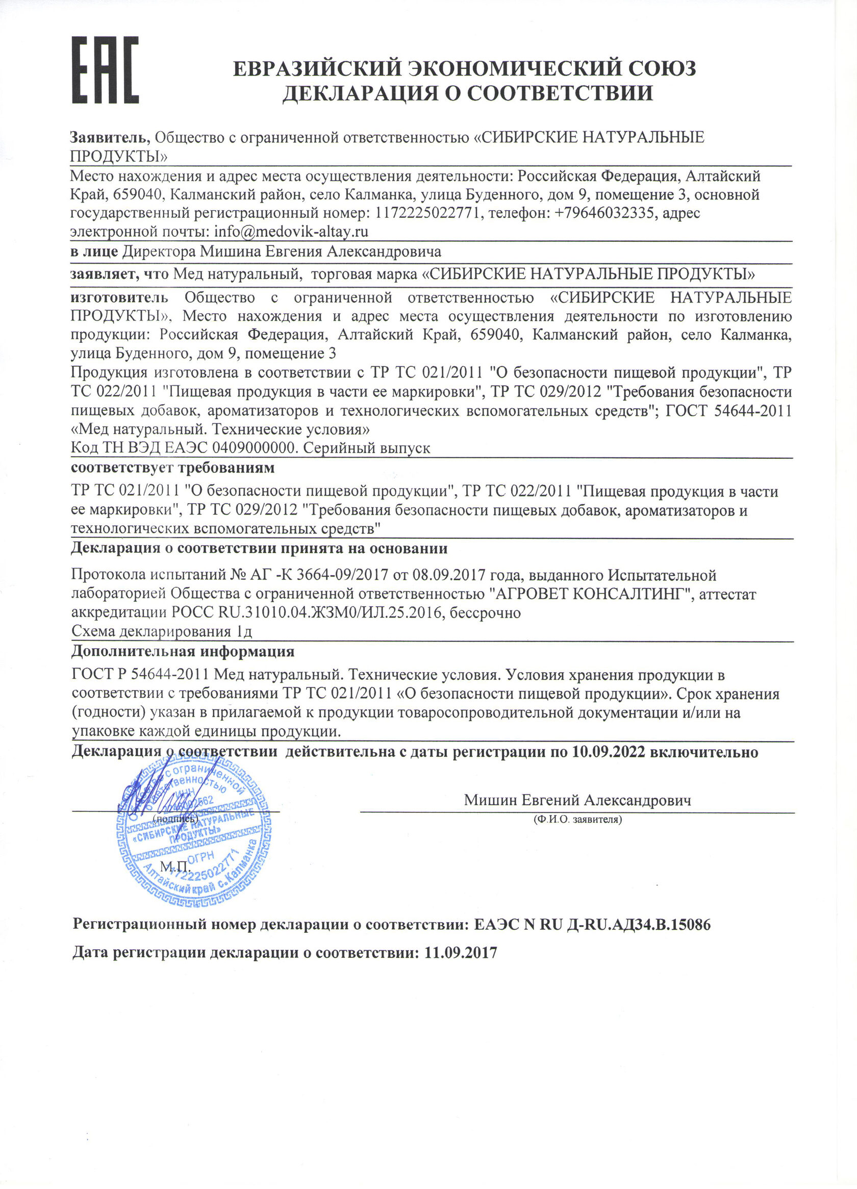 Сертификат качества меда 1