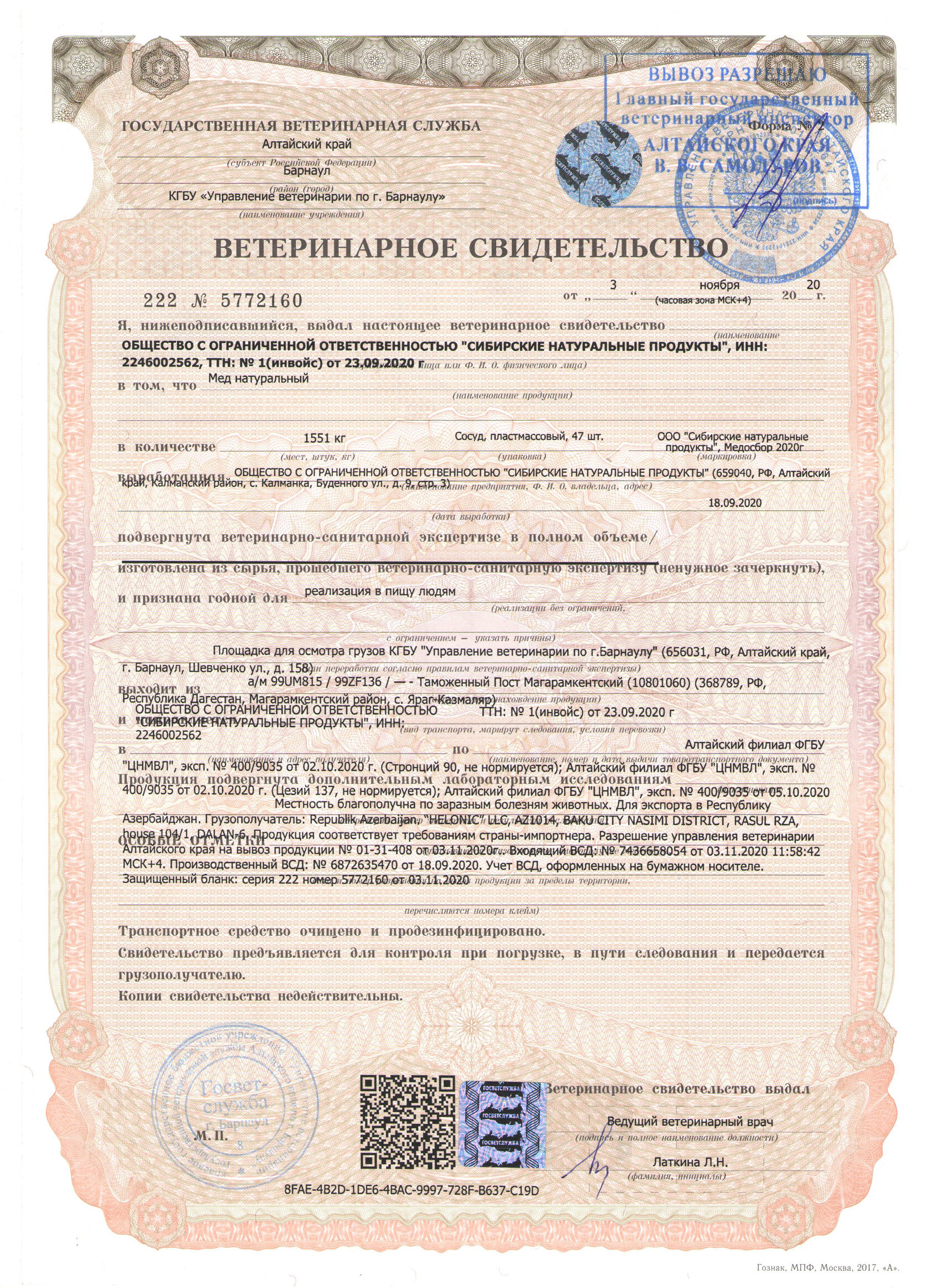 Сертификат качества меда 2
