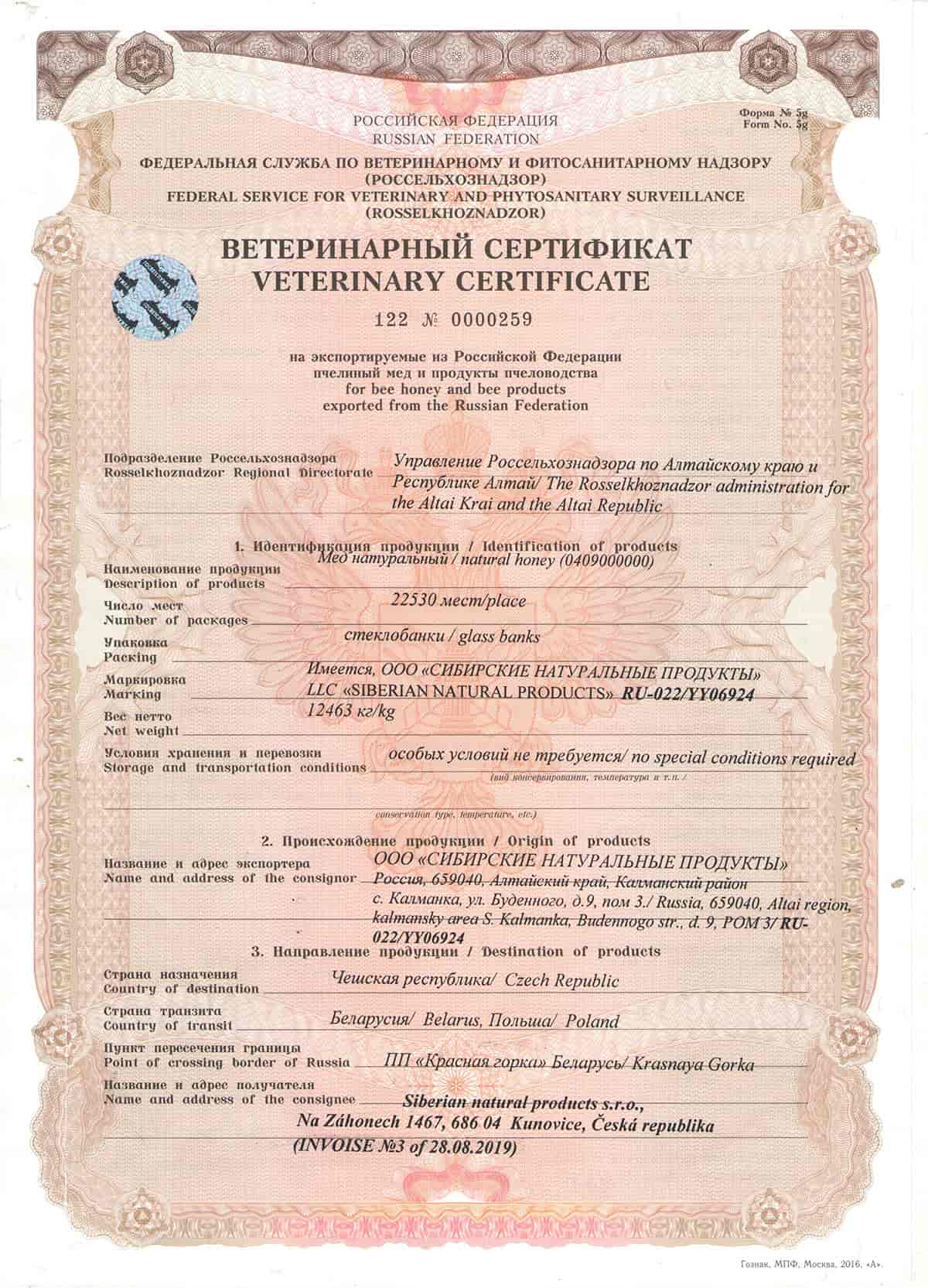 Сертификат качества меда 5