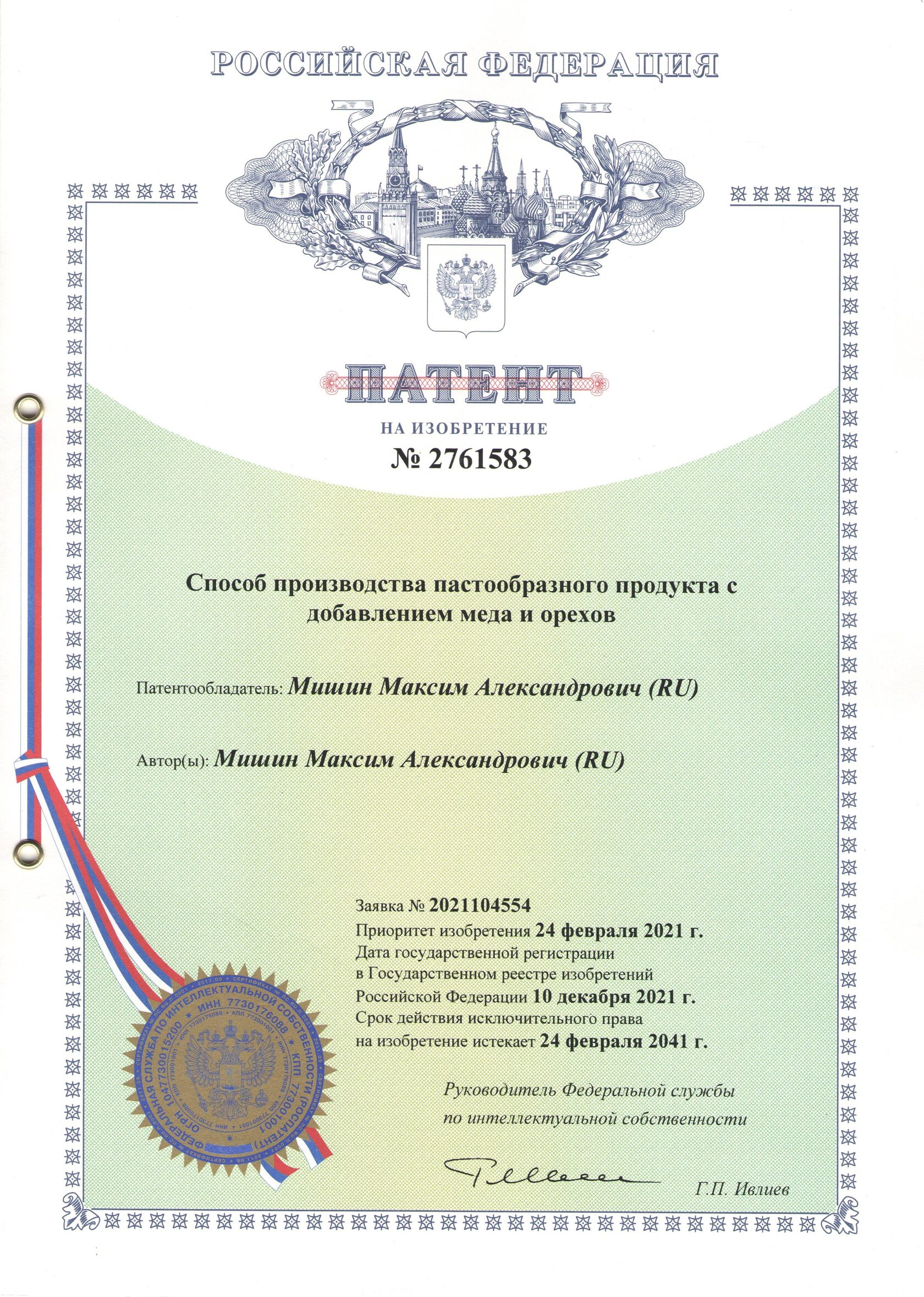 Сертификат качества меда 9